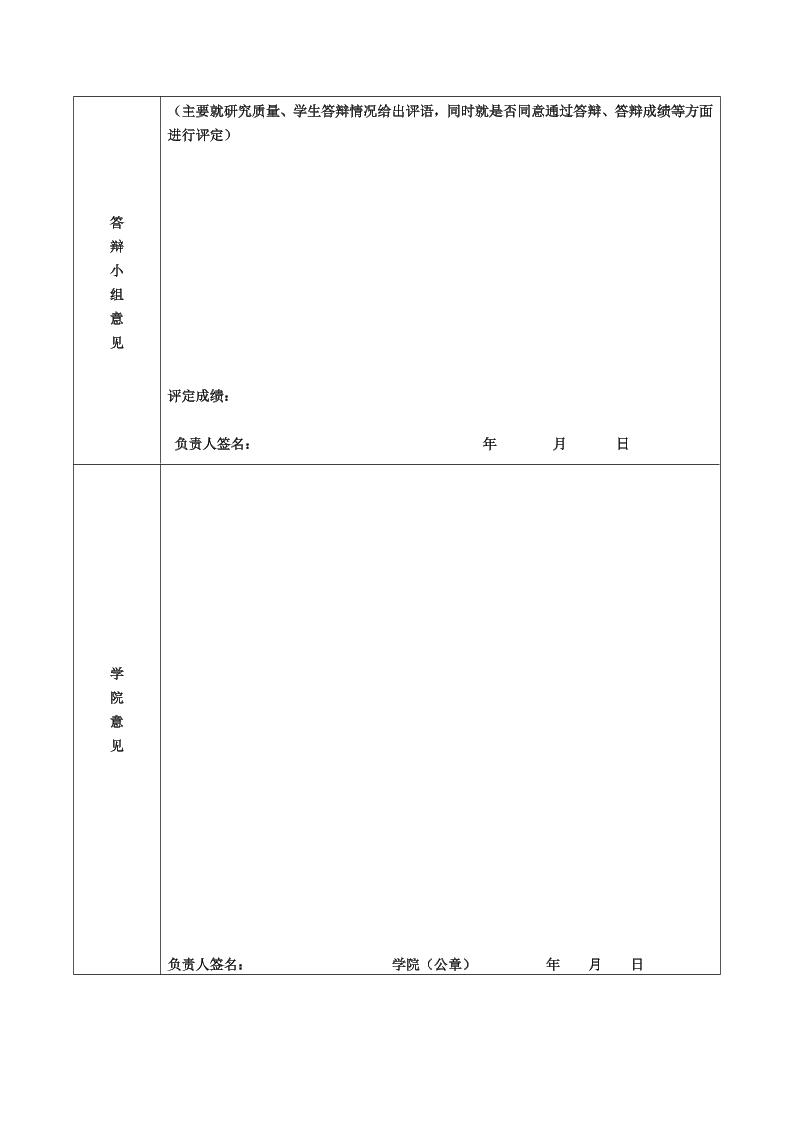 湖南师范大学专升本通用模板范文样例第5页