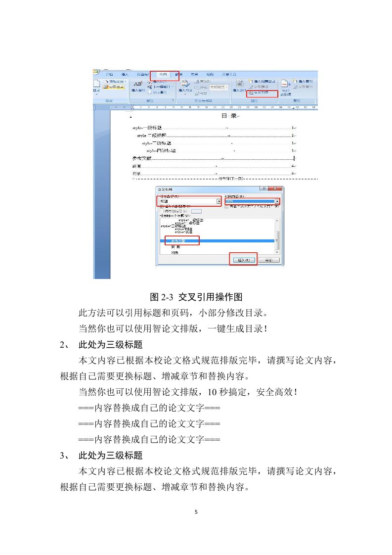 湖南师范大学专升本通用模板范文样例第12页