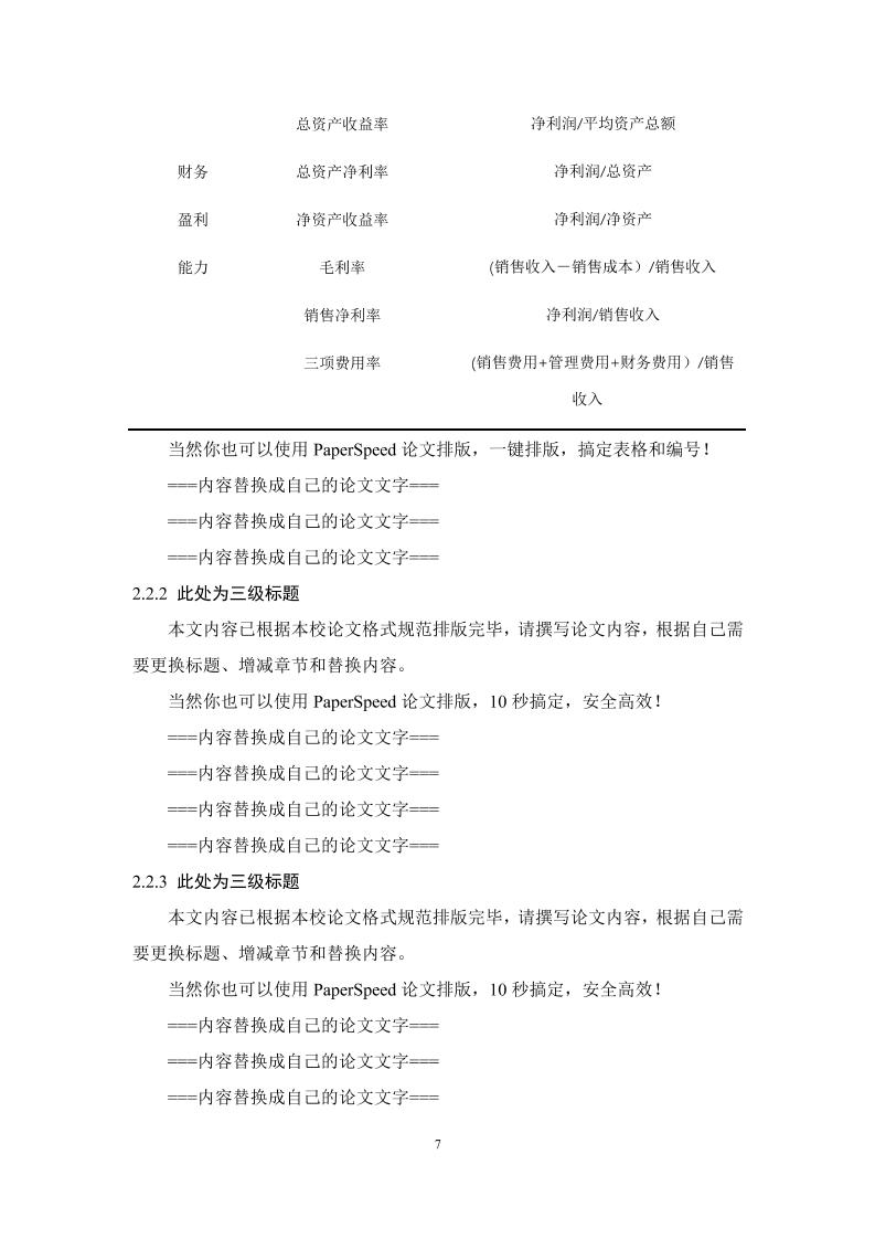 广州大学本科文科通用模板范文样例第10页