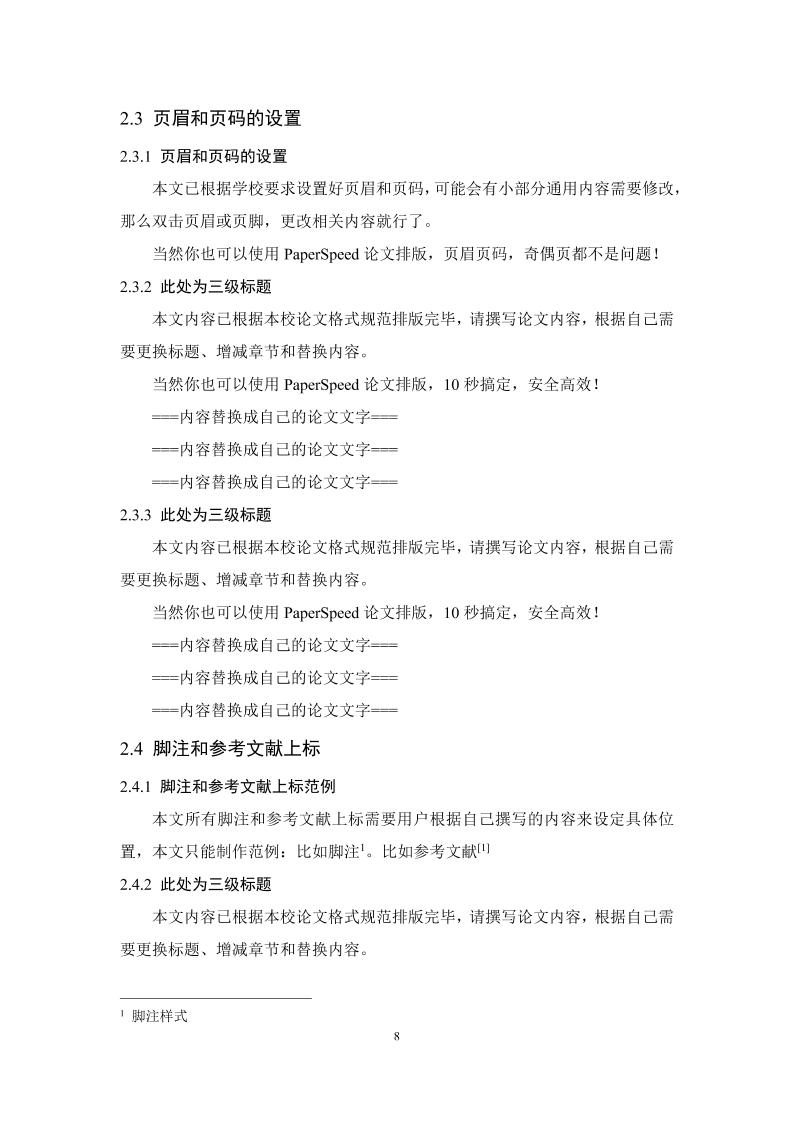 青海卫生职业技术学院高起专理科通用模板范文样例第11页