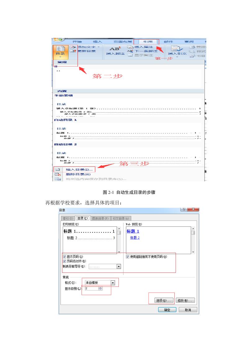 湖南工商大学本科文科通用模板范文样例第6页
