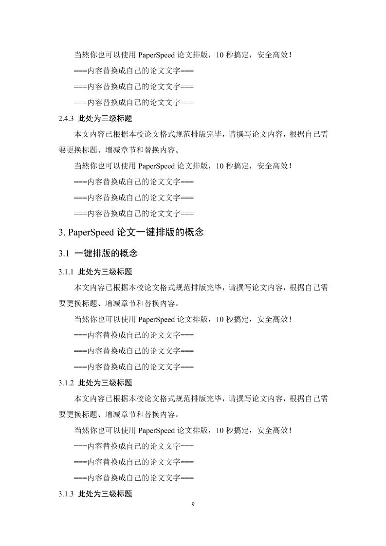 广东茂名幼儿师范高起专学校高起专理科通用模板范文样例第13页