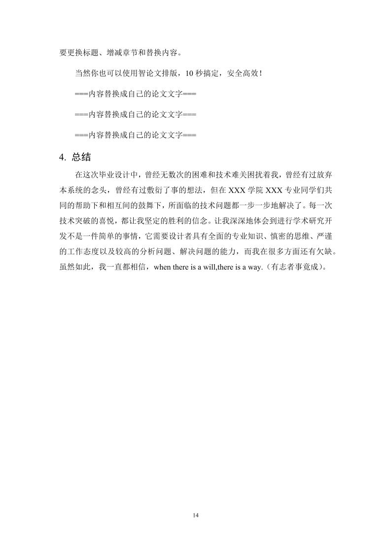 湖南城市学院本科理科通用模板范文样例第18页