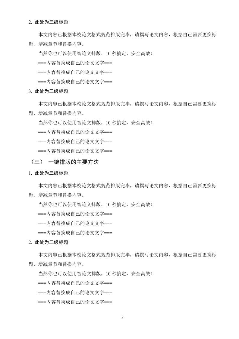 广东第二师范学院本科文科通用模板范文样例第12页