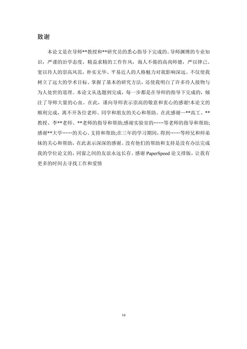 湖南信息学院本科理科通用模板范文样例第19页