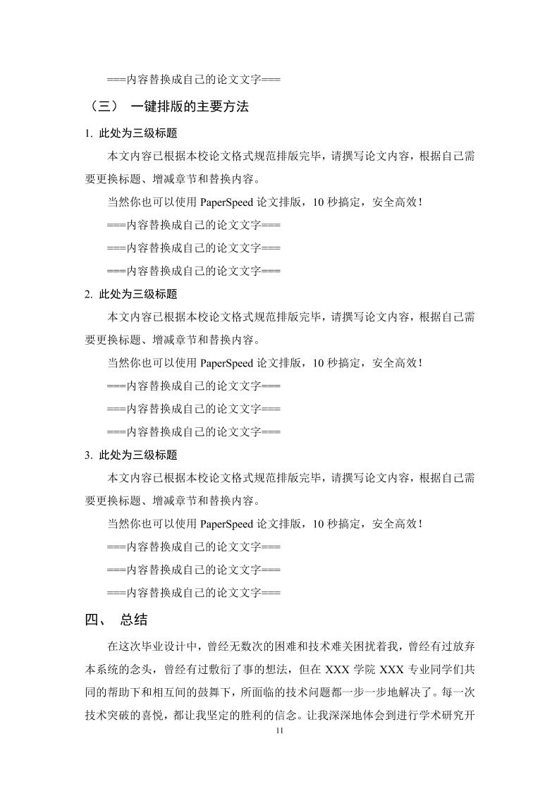 湖南城市学院本科文科通用模板范文样例第15页