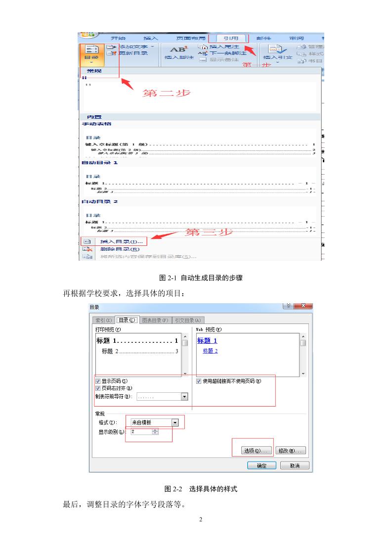 广东第二师范学院本科文科通用模板范文样例第6页