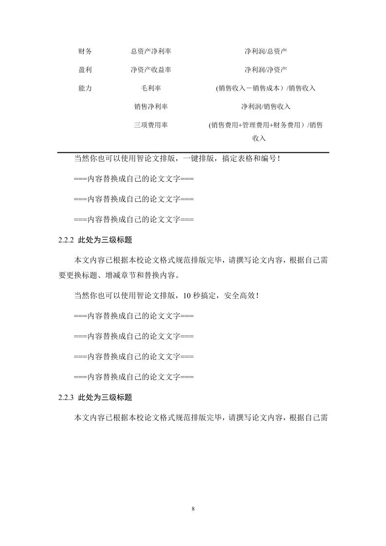 湖南城市学院本科理科通用模板范文样例第12页