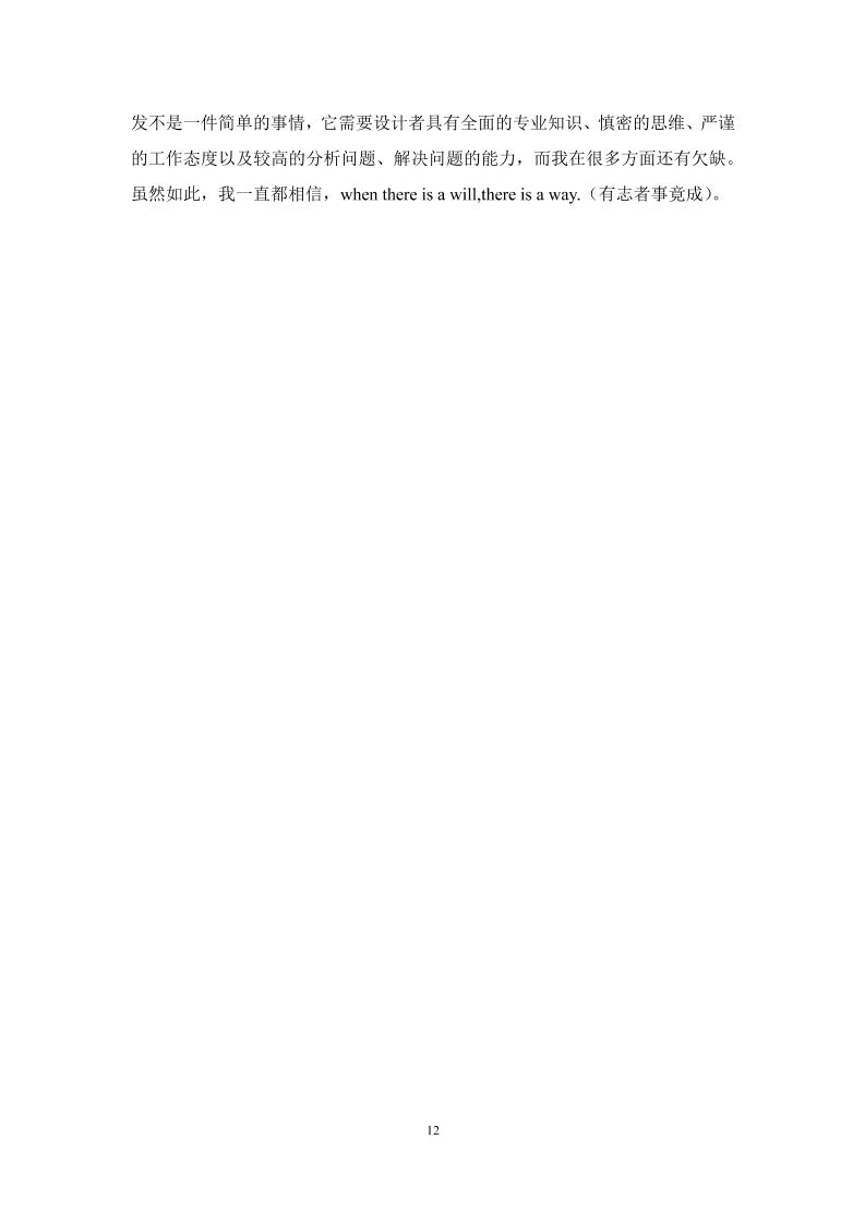 苏州健雄职业技术学院高起专文科通用模板范文样例第15页
