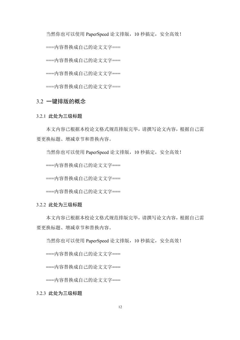 湖南信息学院本科理科通用模板范文样例第15页